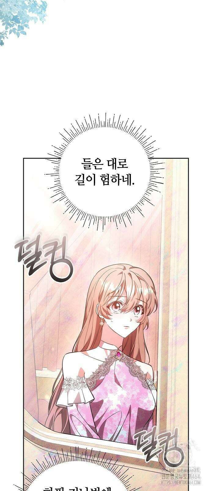 바라건대, 당신의 자비를 15화 12
