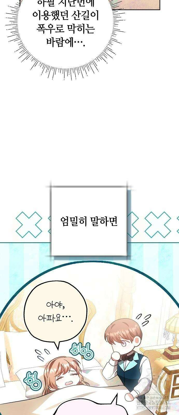 바라건대, 당신의 자비를 15화 13