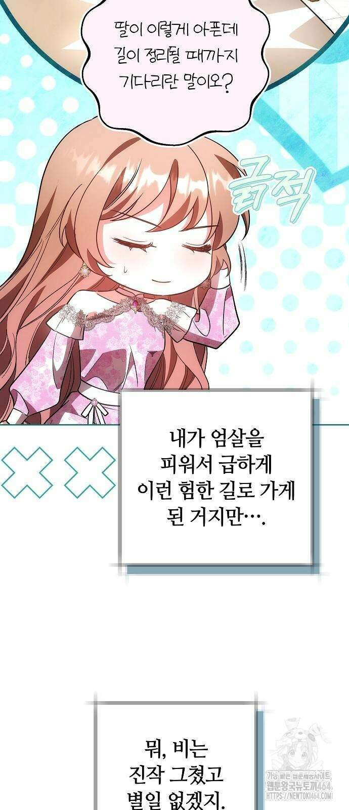 바라건대, 당신의 자비를 15화 14