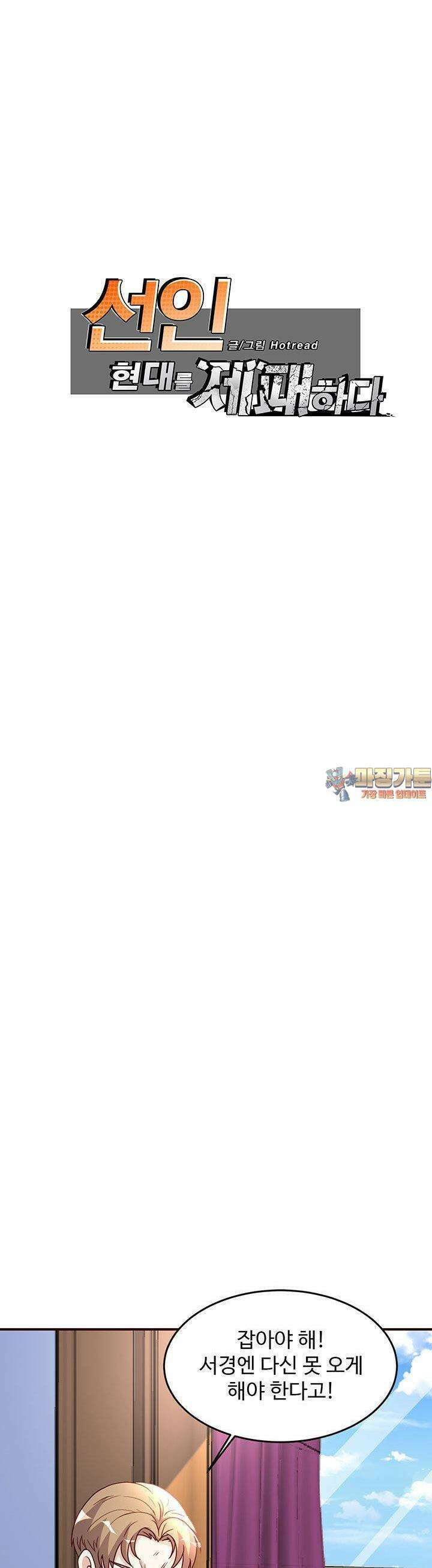 선인, 현대를 제패하다 125화 1