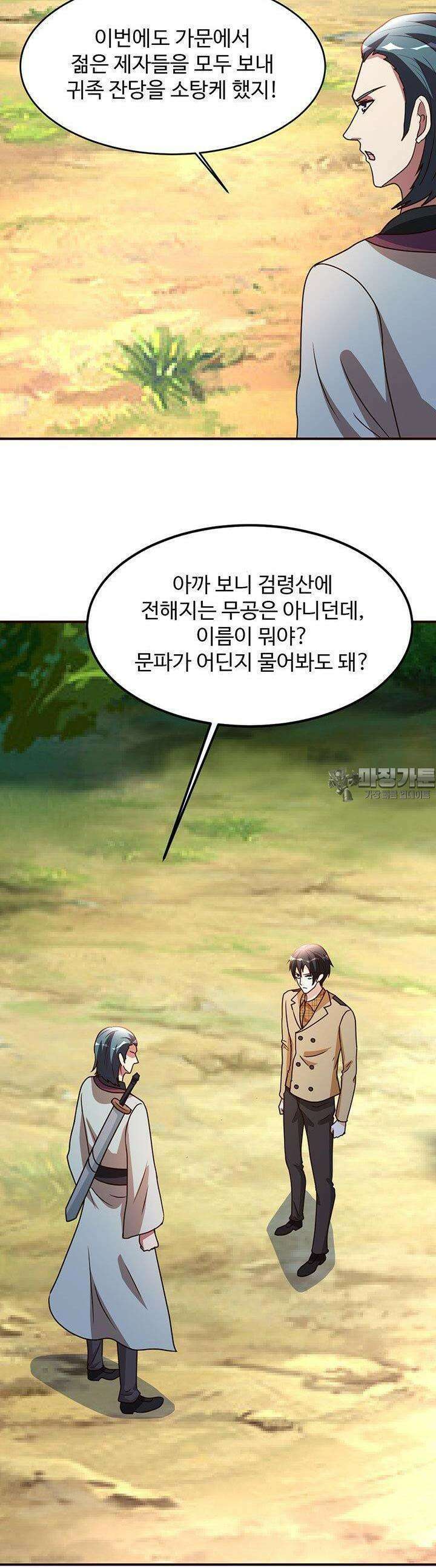 선인, 현대를 제패하다 131화 4