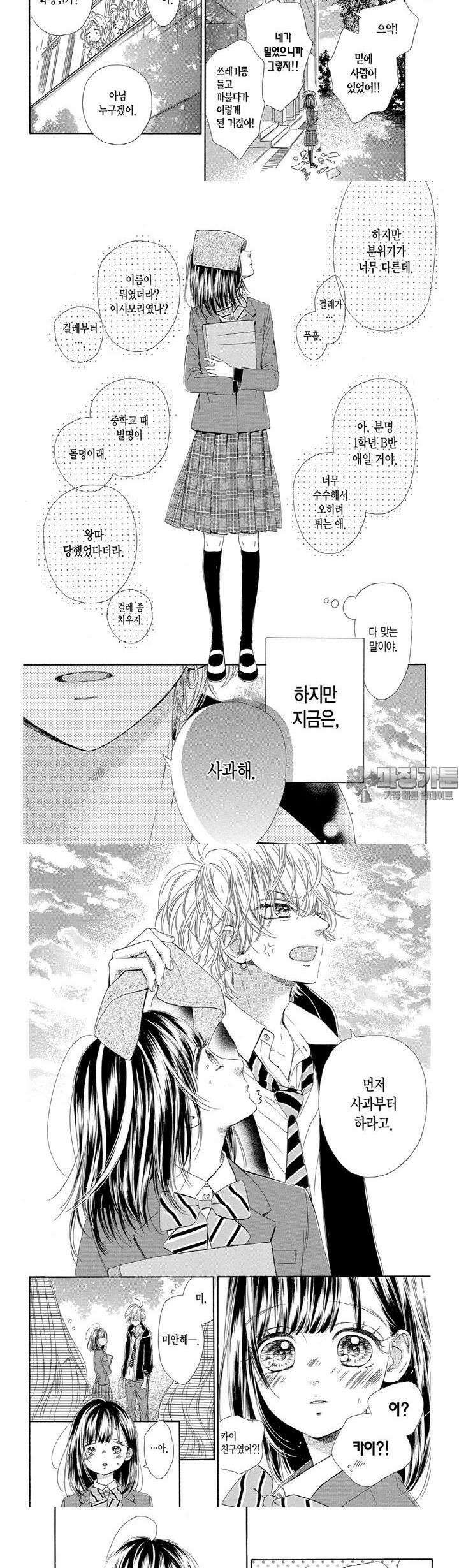 허니 레몬 소다 26화 3