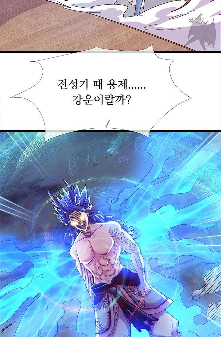 최강 데릴사위 158화 2