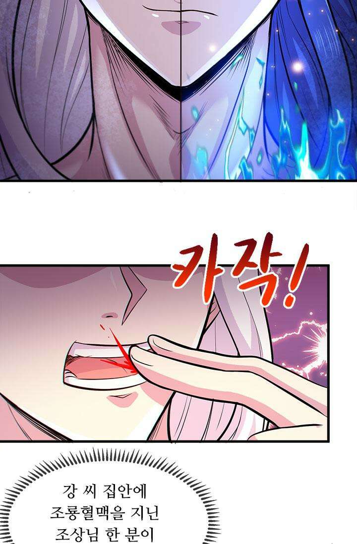 최강 데릴사위 158화 7
