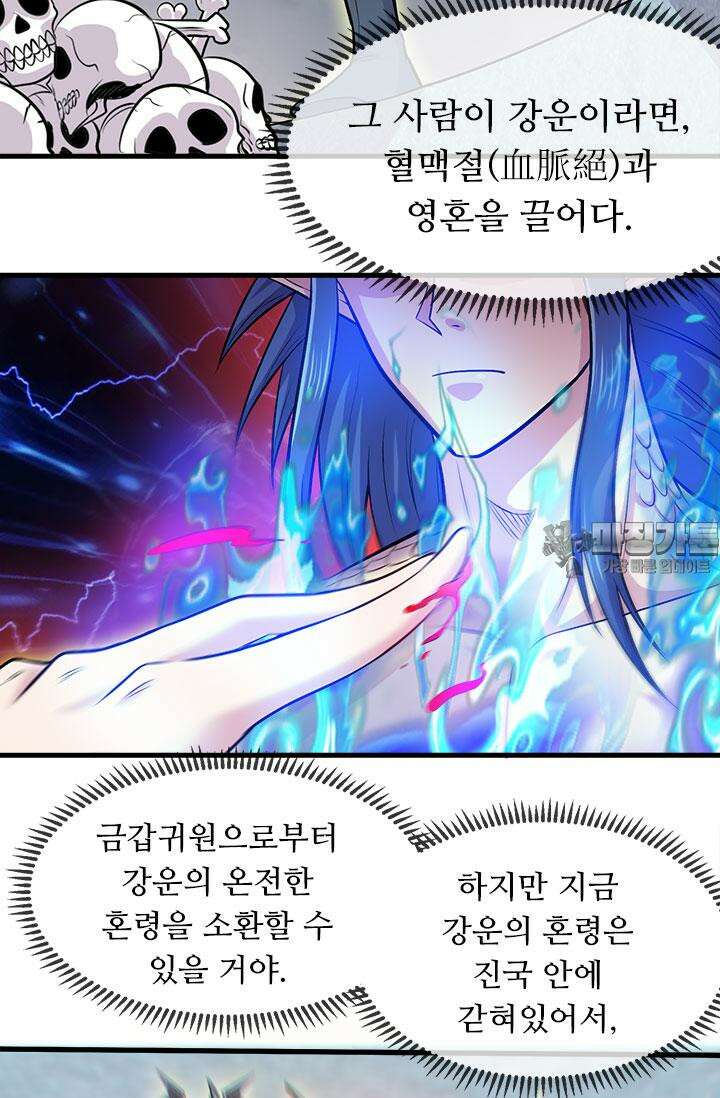 최강 데릴사위 158화 9