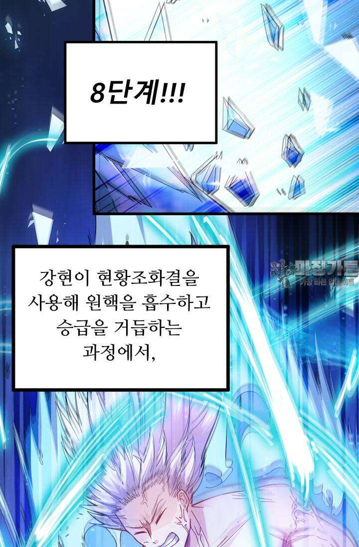 최강 데릴사위 168화 9