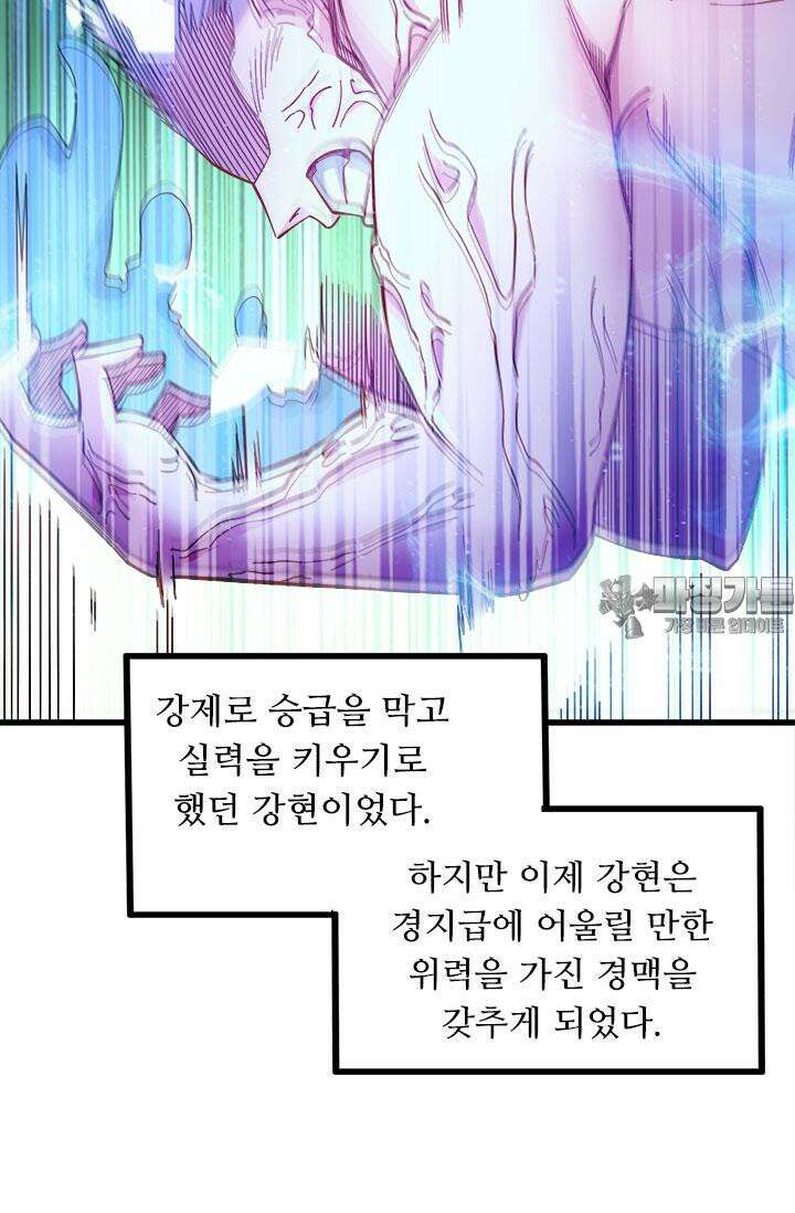 최강 데릴사위 168화 12