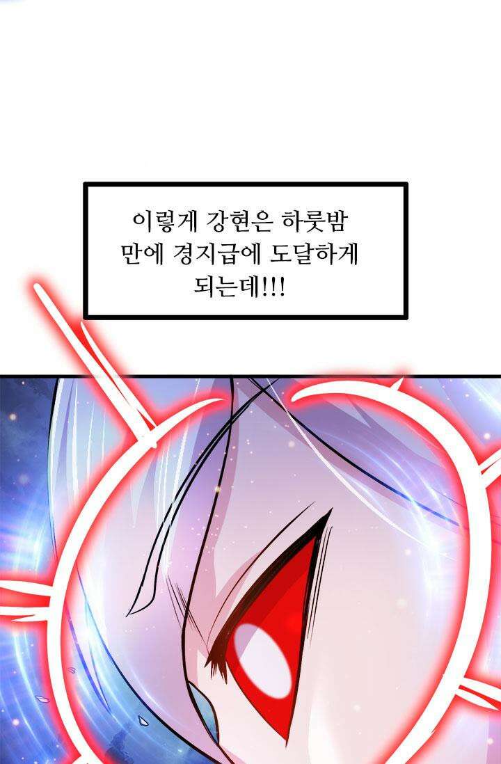 최강 데릴사위 168화 16