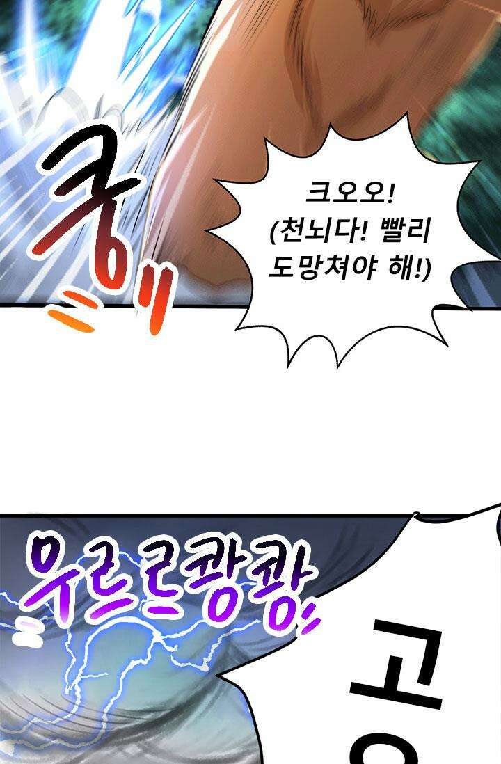 최강 데릴사위 168화 19