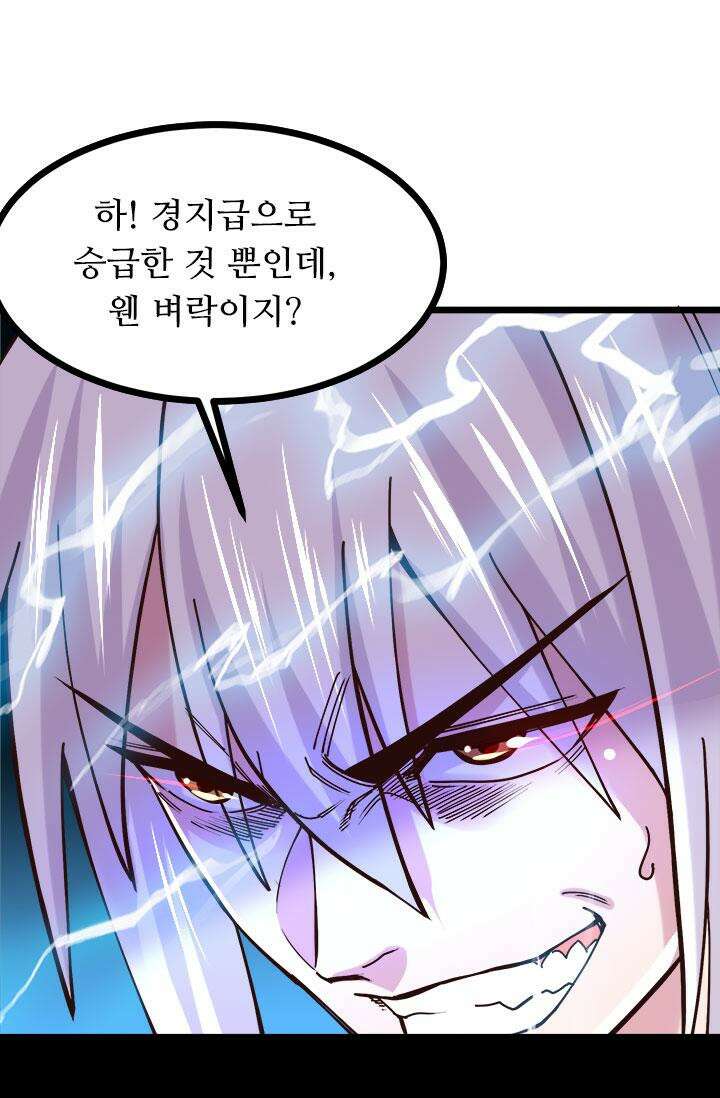 최강 데릴사위 168화 22