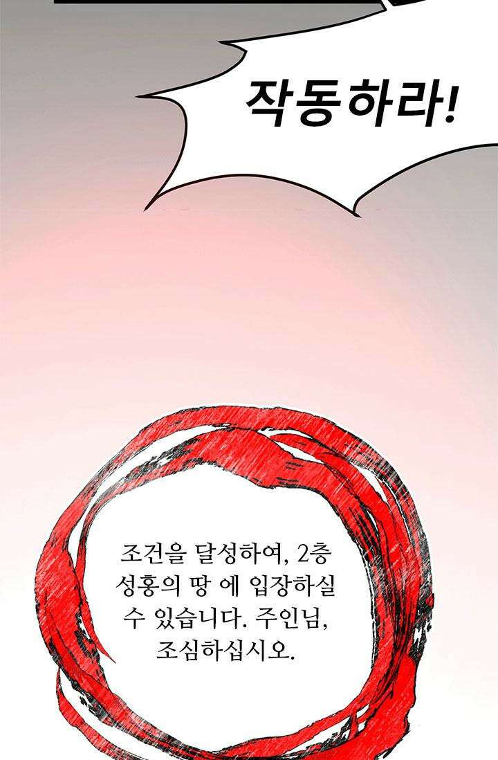 최강 데릴사위 168화 26