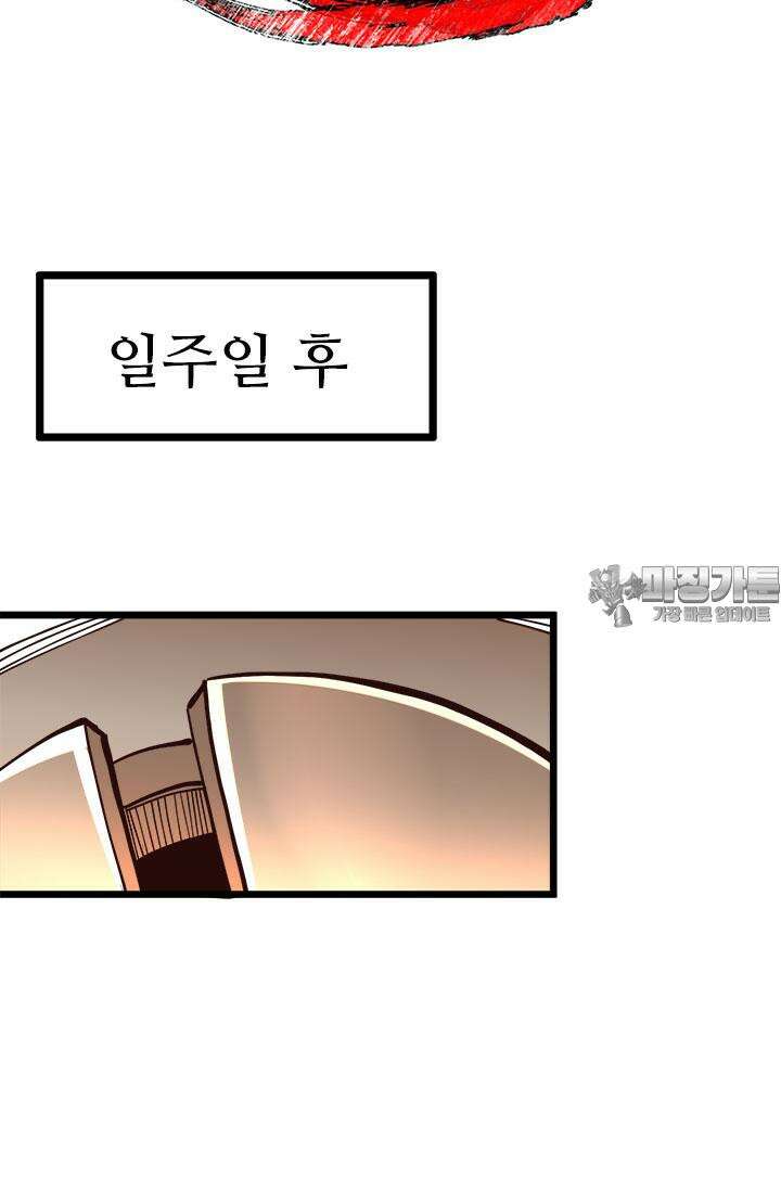 최강 데릴사위 168화 27