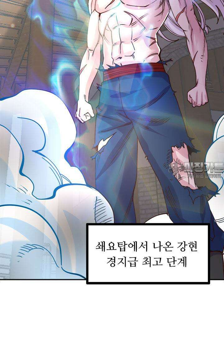 최강 데릴사위 168화 30