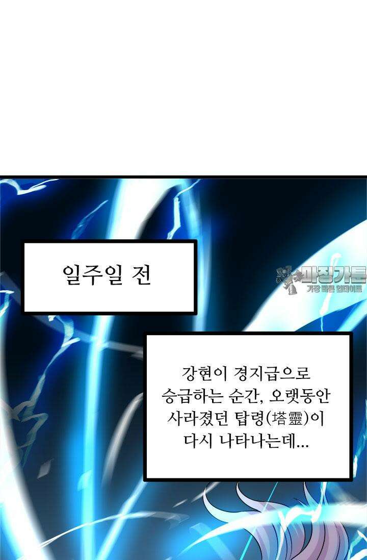최강 데릴사위 168화 36
