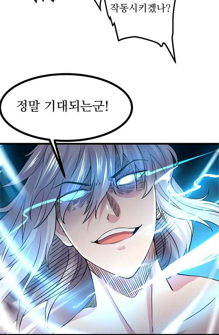 최강 데릴사위 168화 38