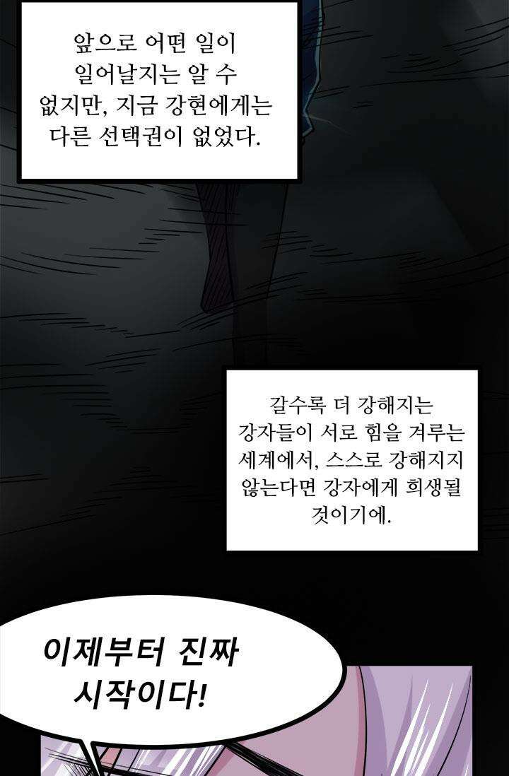 최강 데릴사위 168화 41