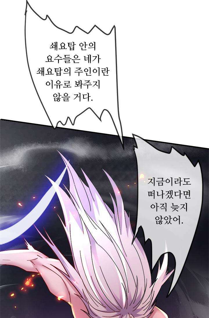 최강 데릴사위 168화 52
