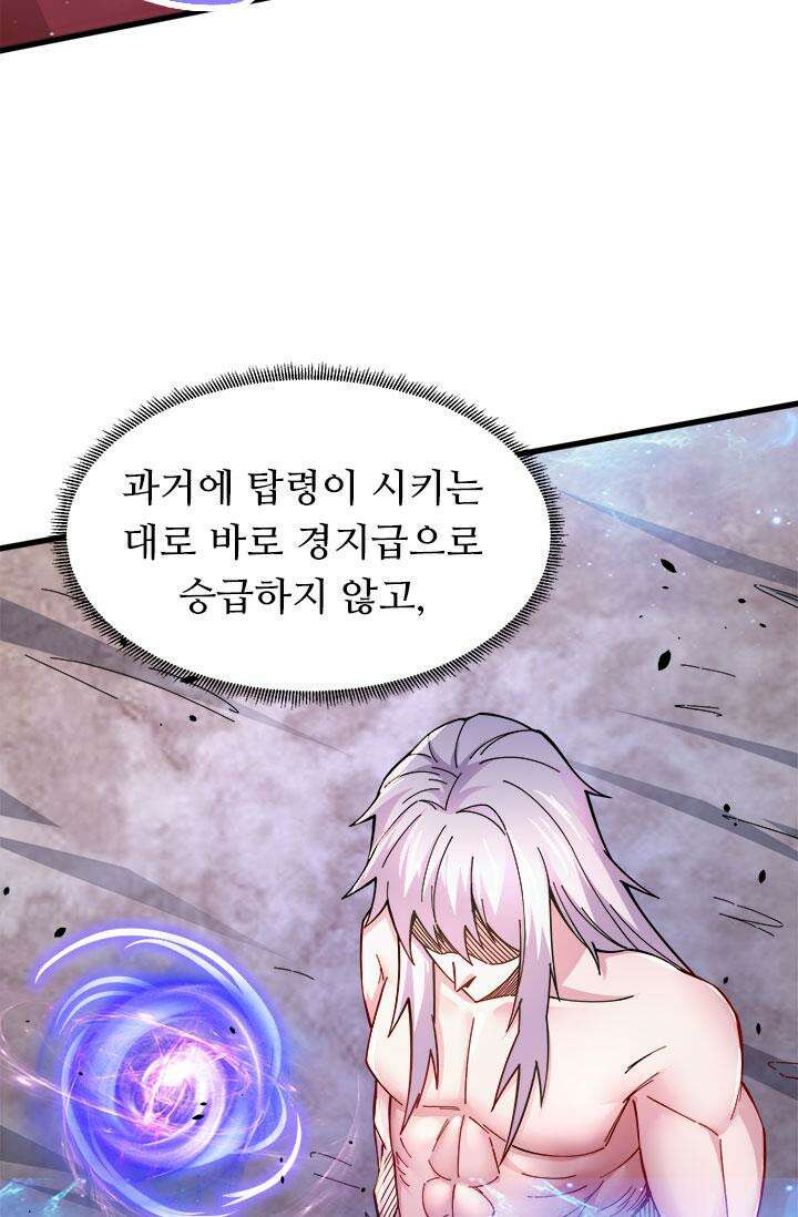 최강 데릴사위 168화 62