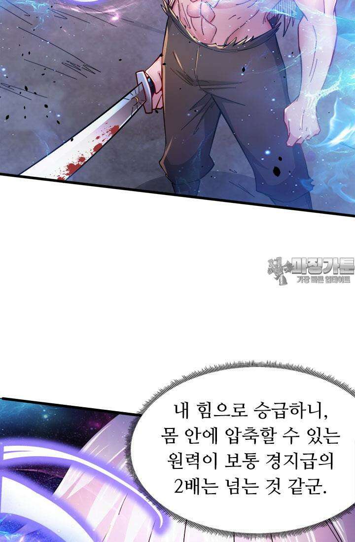 최강 데릴사위 168화 63