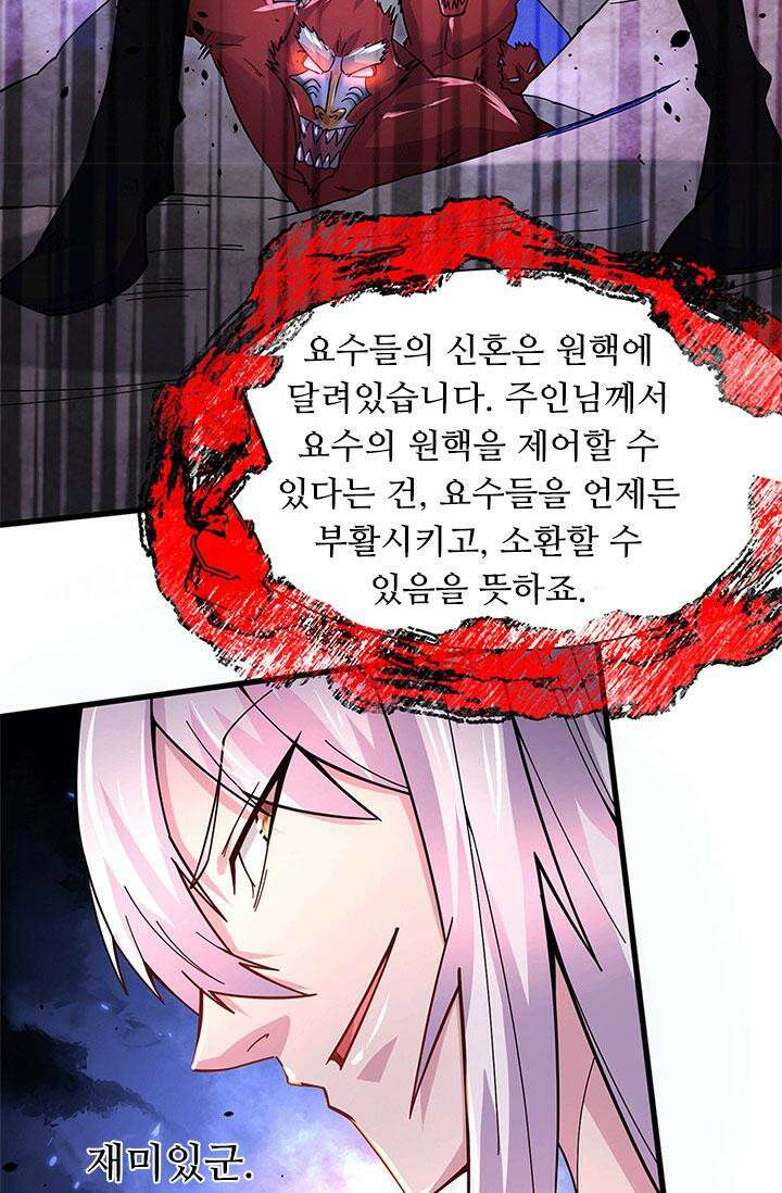 최강 데릴사위 168화 68