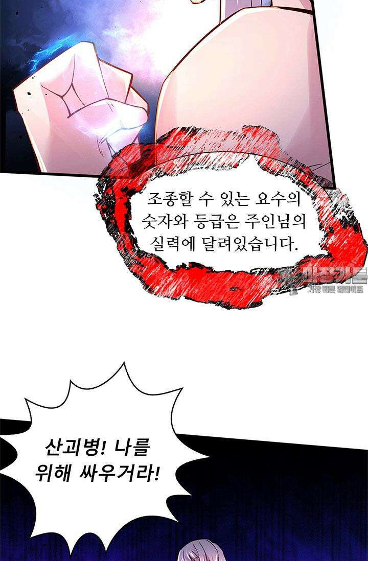 최강 데릴사위 168화 69