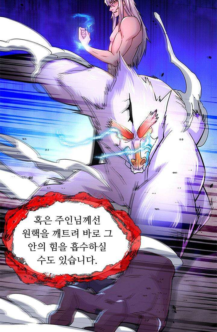 최강 데릴사위 168화 70