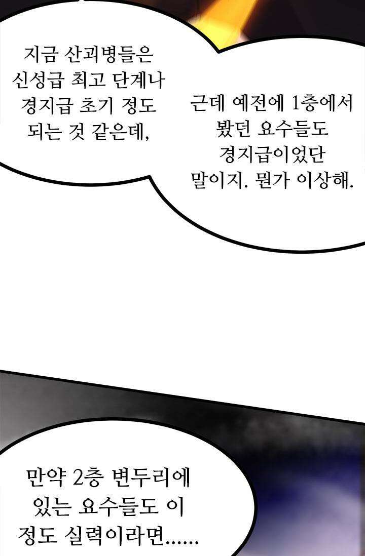 최강 데릴사위 168화 76