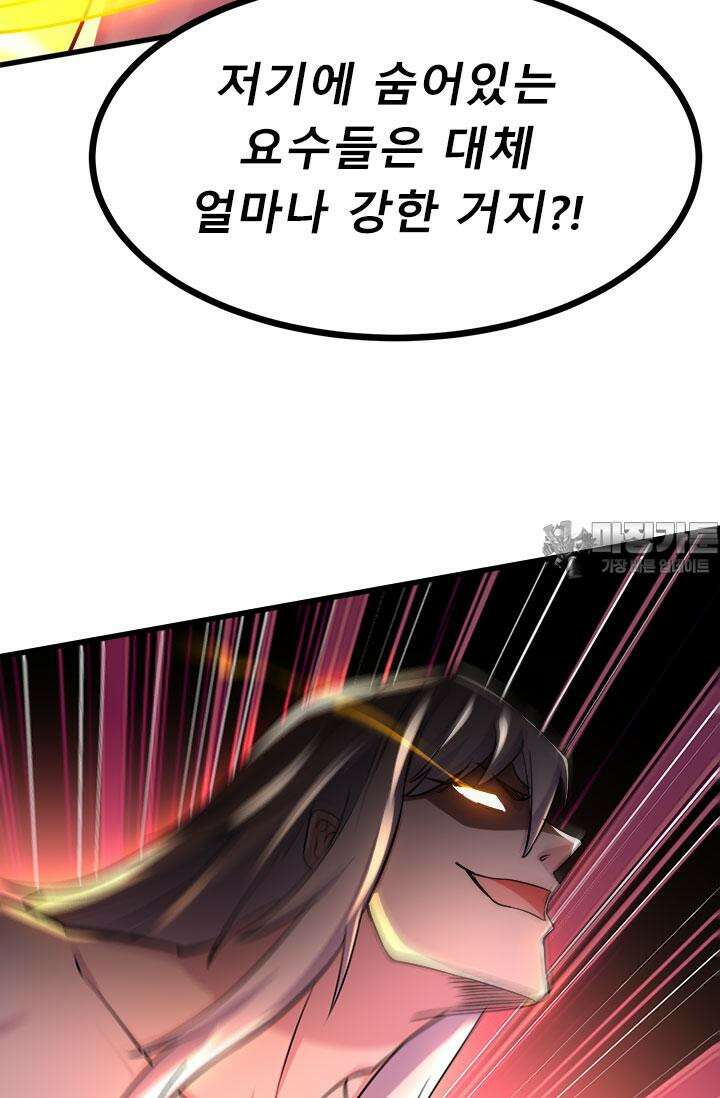 최강 데릴사위 168화 78