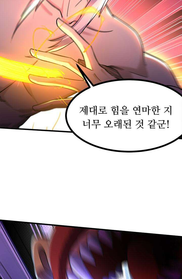 최강 데릴사위 168화 79