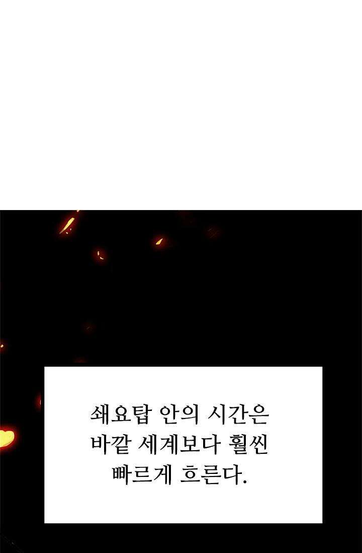 최강 데릴사위 168화 82
