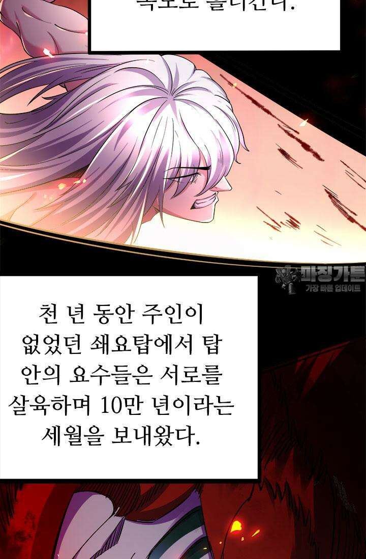 최강 데릴사위 168화 84