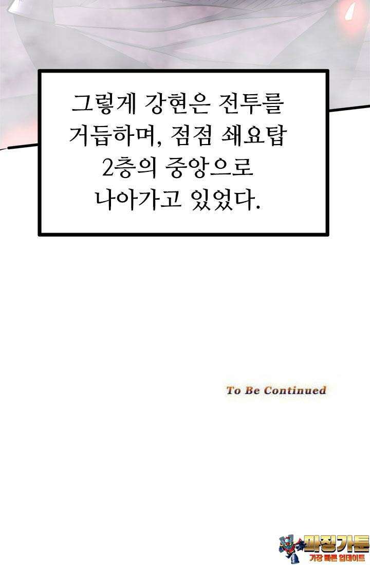 최강 데릴사위 168화 90
