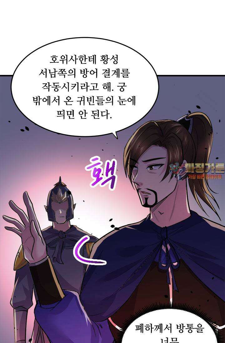 최강 데릴사위 178화 1