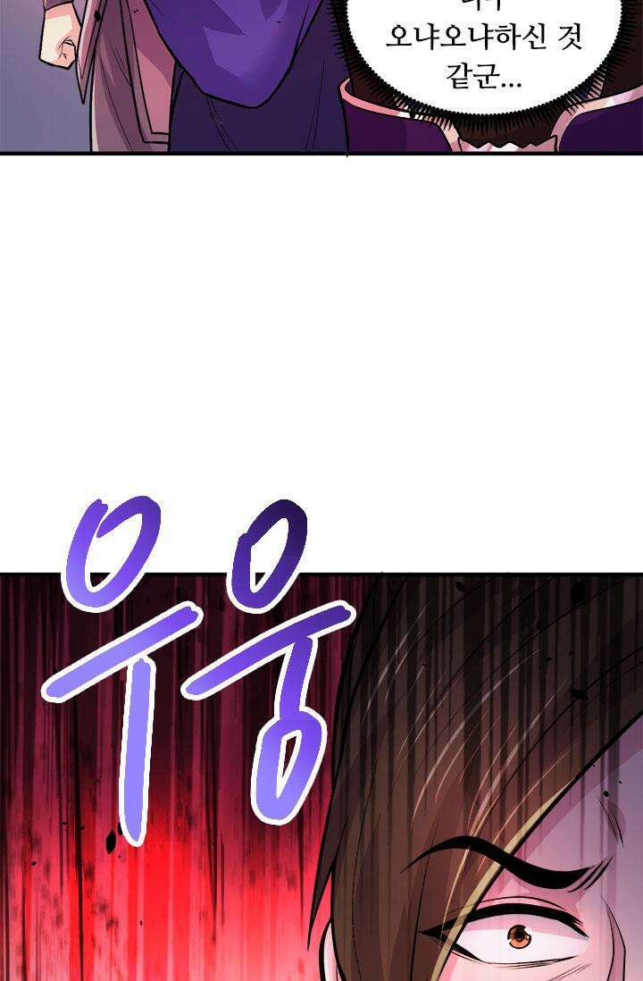 최강 데릴사위 178화 2