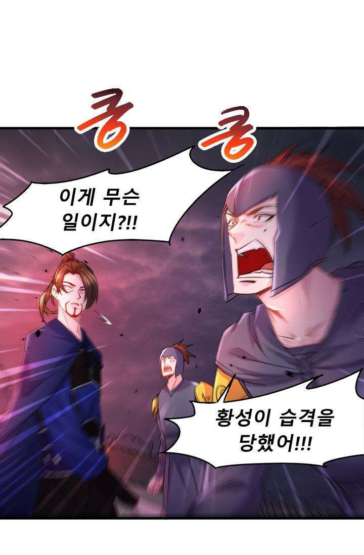 최강 데릴사위 178화 5