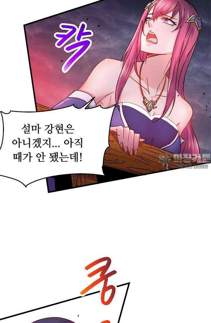 최강 데릴사위 178화 9