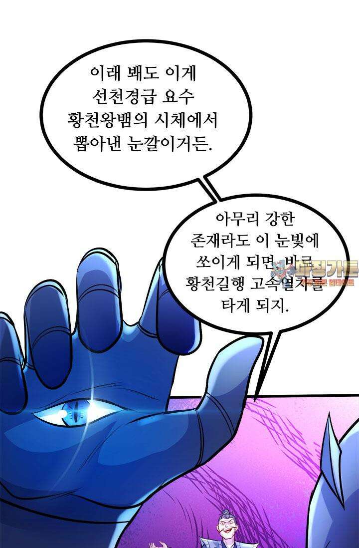 최강 데릴사위 187화 1