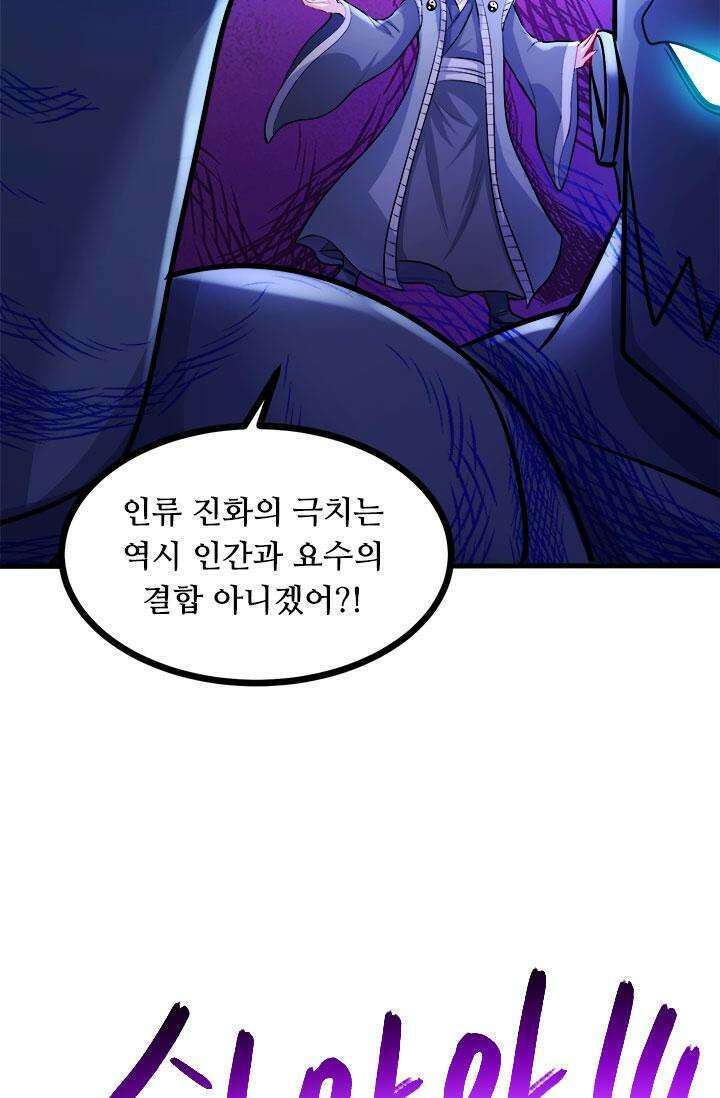 최강 데릴사위 187화 2