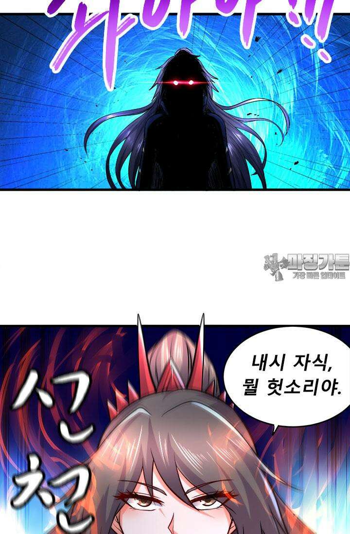 최강 데릴사위 187화 3