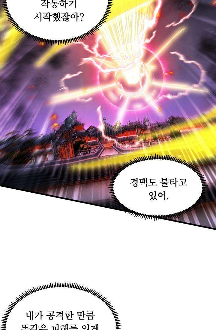 최강 데릴사위 187화 8