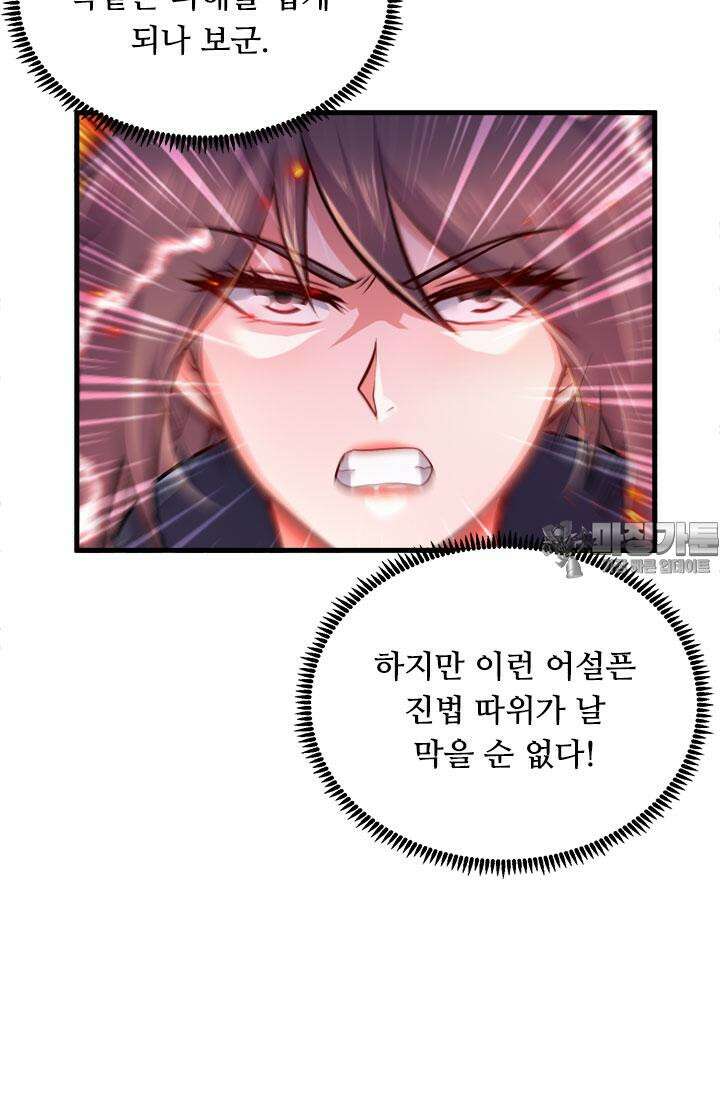 최강 데릴사위 187화 9