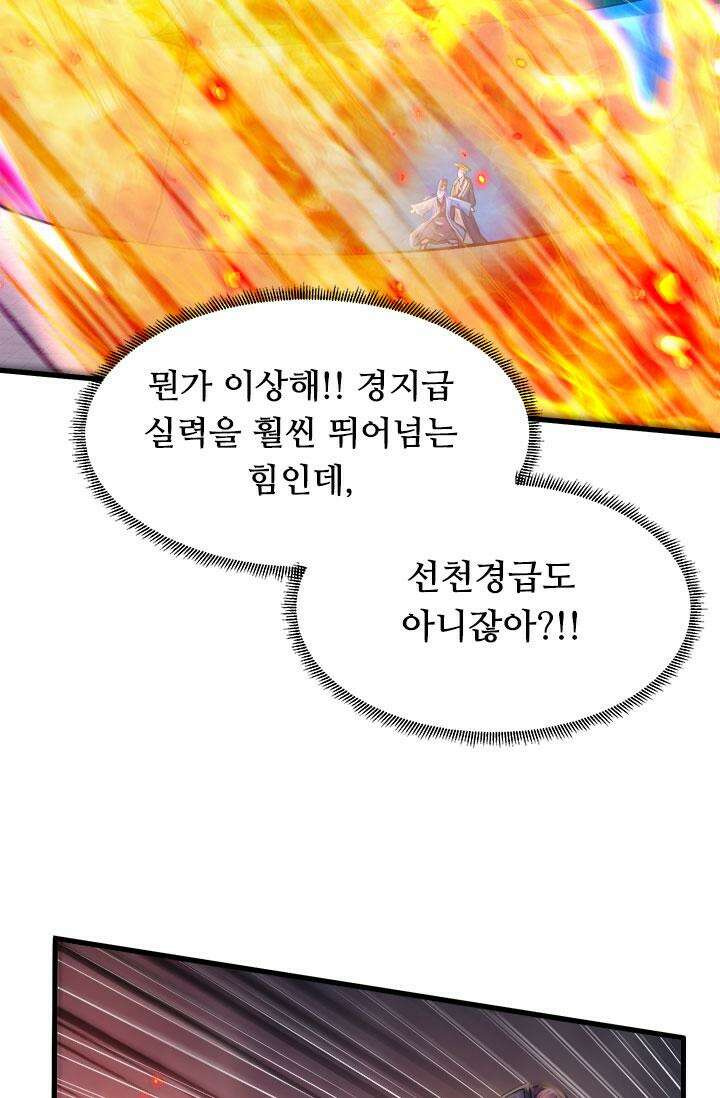 최강 데릴사위 187화 17