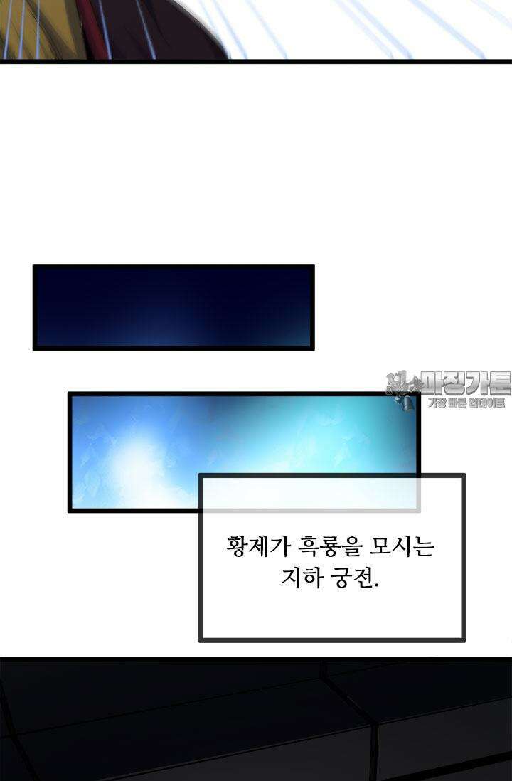 최강 데릴사위 187화 27