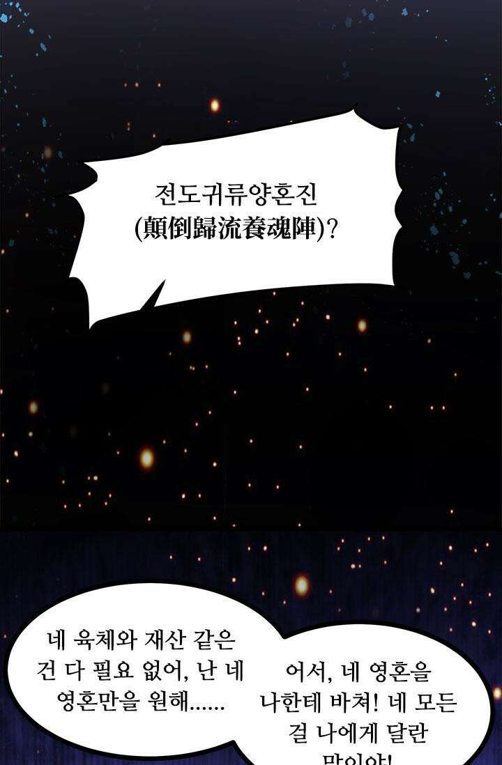 최강 데릴사위 187화 35