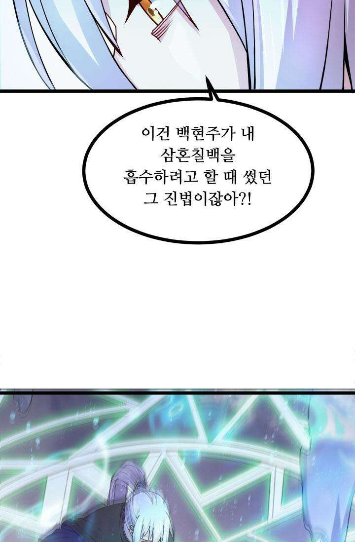 최강 데릴사위 187화 37