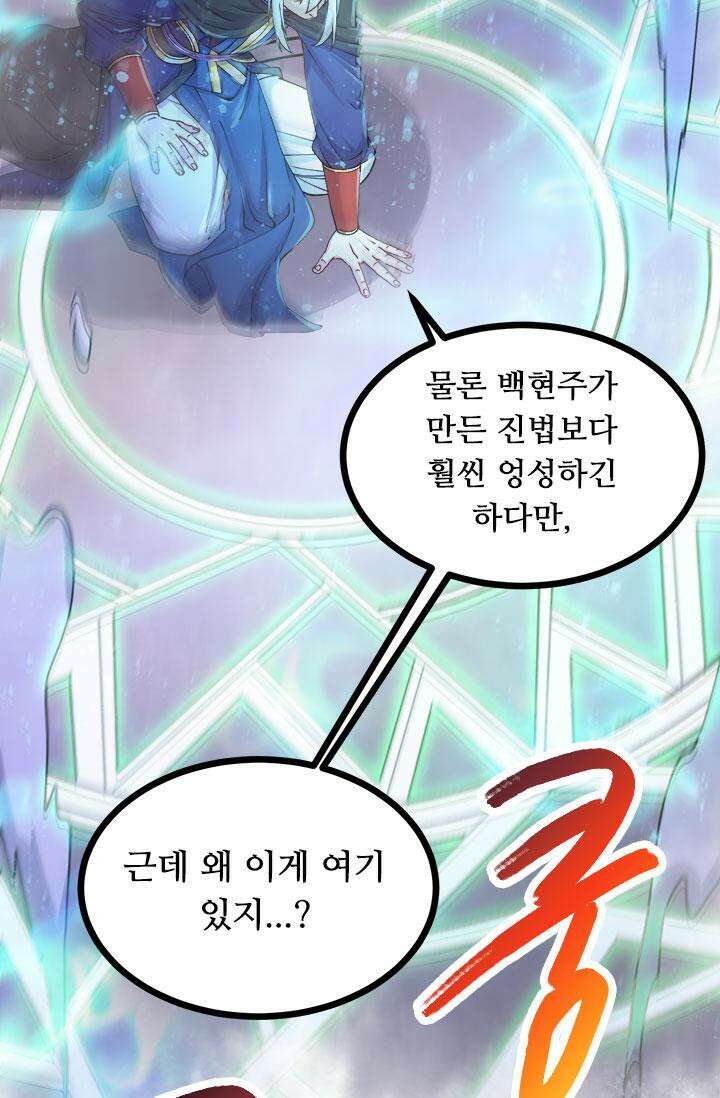 최강 데릴사위 187화 38