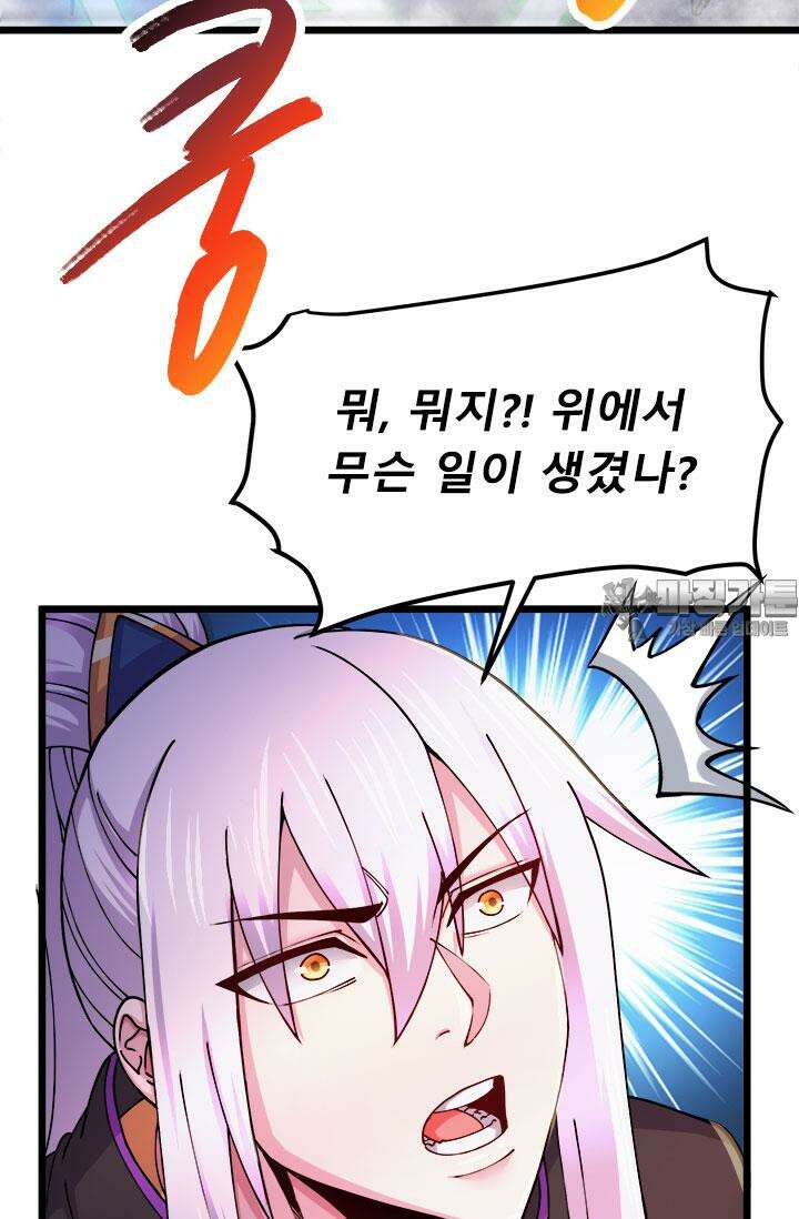최강 데릴사위 187화 39