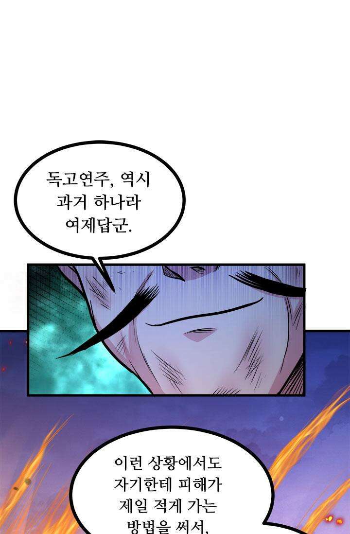 최강 데릴사위 187화 50
