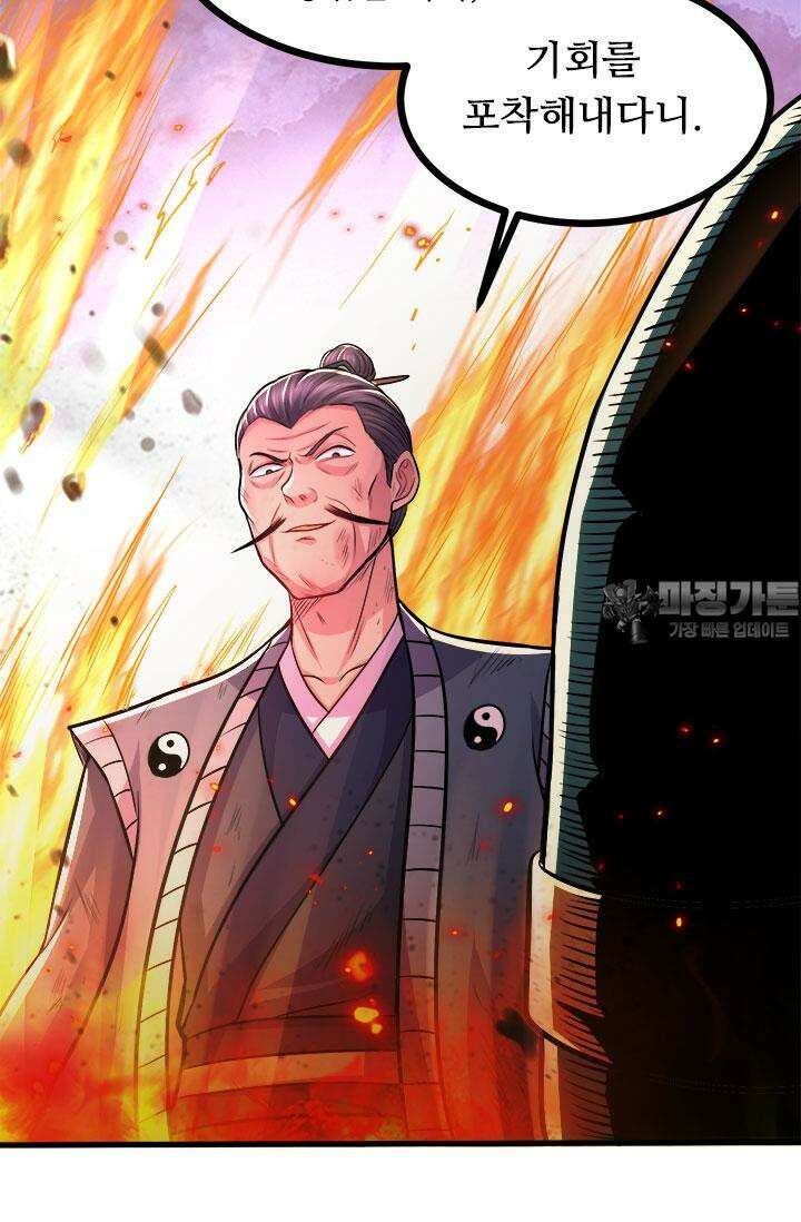 최강 데릴사위 187화 51