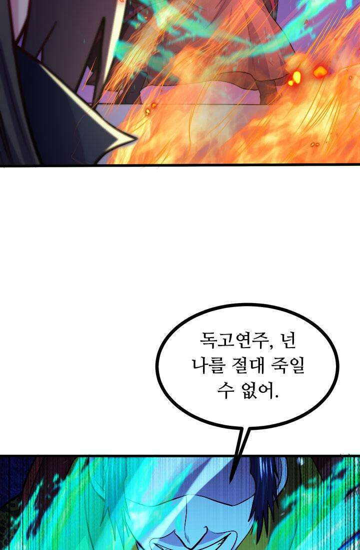 최강 데릴사위 187화 53